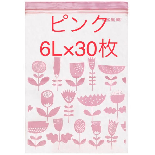 誠実】【誠実】IKEA ジップロック 6L 30枚 ピンク セット まとめ売り 収納キッチン雑貨