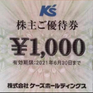 ケーズデンキ　株主優待券　1000円分(ショッピング)