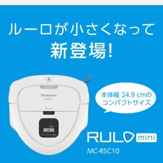 パナソニック(Panasonic)のひさっぴ様専用 新品 定価5万円パナソニック コンパクト型ロボット掃除機 ルンバ(掃除機)