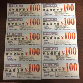 トリドール株主優待券 1000円分(レストラン/食事券)