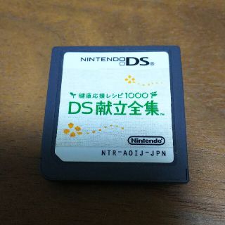 ニンテンドーDS(ニンテンドーDS)の健康応援レシピ1000 DS 献立全集  ニンテンドー DS(携帯用ゲームソフト)