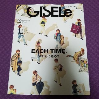 GISELe ジゼル 2月号 最新号(ファッション)