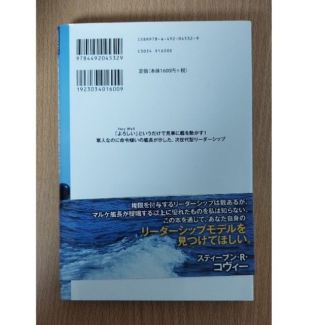 米海軍で屈指の潜水艦艦長による「最強組織」の作り方 エンタメ/ホビーの本(ビジネス/経済)の商品写真