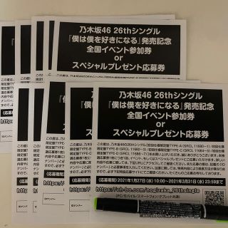 ノギザカフォーティーシックス(乃木坂46)の乃木坂46 僕は僕を好きになる 全国イベント参加券 or 応募券 10枚セット(アイドルグッズ)