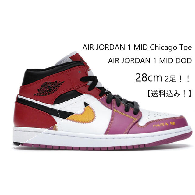 AIR JORDAN 1 MID 限定モデル2足セット 送料込！