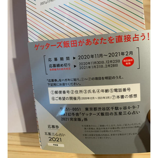 幻冬舎(ゲントウシャ)のTOMOMIさま専用ゲッターズ飯田の五星三心占い完全版 ２０２１ エンタメ/ホビーの本(その他)の商品写真