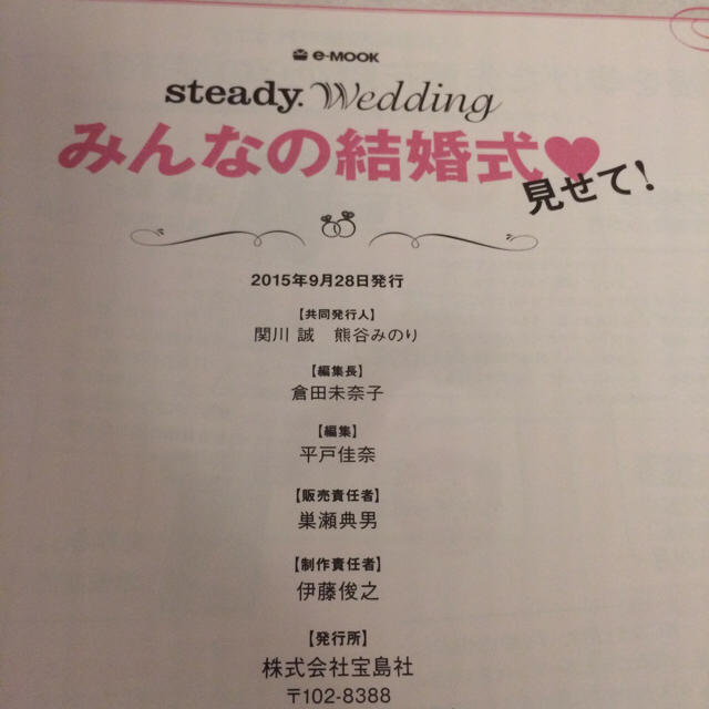 みんなの結婚式♡見せて！ エンタメ/ホビーの雑誌(ファッション)の商品写真