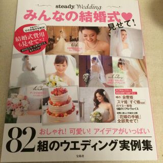 みんなの結婚式♡見せて！(ファッション)