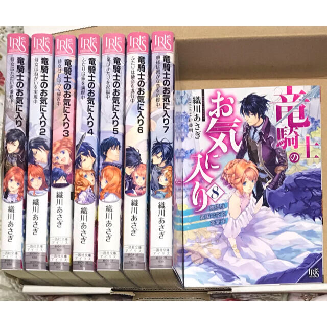 竜騎士のお気に入り 侍女はただいま兼務中 1 8巻 8冊セット 織川あさぎの通販 By ミニミニ S Shop ラクマ 竜騎士のお気に入り 侍女はただいま兼務中 1 8巻 8冊セット 織川あさぎの通販 By ミニミニ S Shop ラクマ
