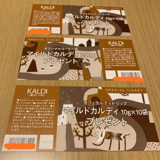 カルディ(KALDI)の（未使用）カルディ　スペシャルチケット３枚(フード/ドリンク券)