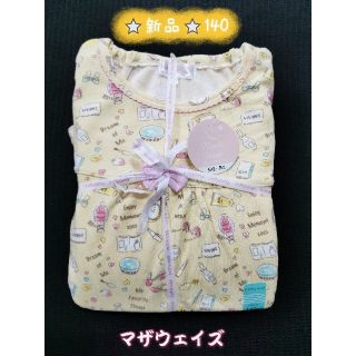 マザウェイズ(motherways)の【新品】マザウェイズ 長袖パジャマ ガールズ 140(パジャマ)