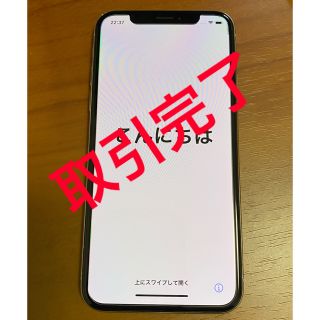 アイフォーン(iPhone)の取引完了商品(スマートフォン本体)