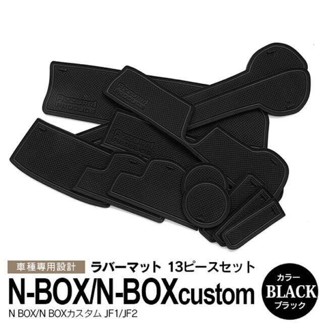 ホンダ - N-BOX/N-BOXカスタム JF1/JF2 ラバーマット ドアポケットマットの通販 by 山|ホンダならラクマ ホンダ - N-BOX/N-BOXカスタム JF1/JF2 ラバーマット ドアポケットマットの通販 by 山|ホンダならラクマ