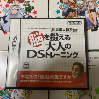 ニンテンドーDS(ニンテンドーDS)の脳を鍛える大人のDSトレーニング(携帯用ゲームソフト)