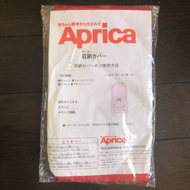 Aprica ベビーカー収納カバー