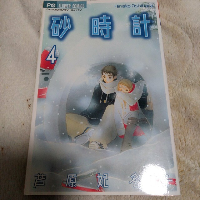 小学館 砂時計 1 4巻の通販 By Atschin S Shop ショウガクカンならラクマ 小学館 砂時計 1 4巻の通販 By Atschin S Shop ショウガクカンならラクマ