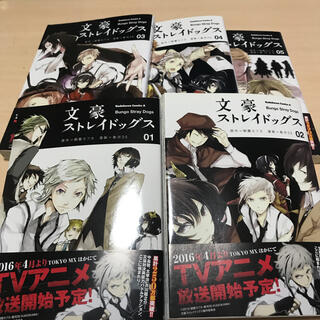 【エレン様専用】文豪ストレイドッグス 1〜5巻(少年漫画)