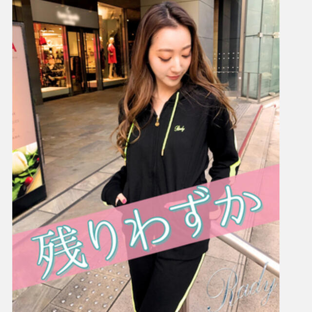 Rady(レディー)のrady♡サイドラインセットアップ レディースのレディース その他(セット/コーデ)の商品写真