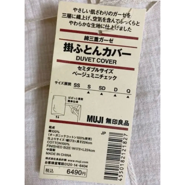 MUJI (無印良品) - むむ様専用 無印良品 カバー オーガニック 三重