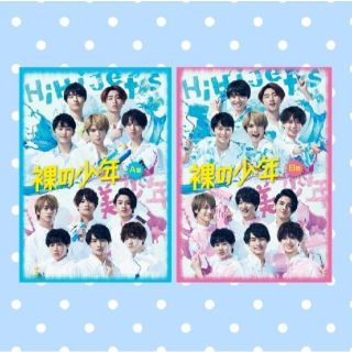 ジャニーズジュニア(ジャニーズJr.)の「裸の少年」Ａ盤＆Ｂ盤DVDセット♡新品♡HiHi Jets  美 少年(ミュージック)