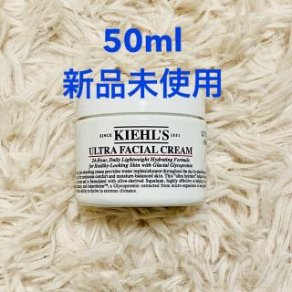 キールズ(Kiehl's)の【Kiehl’s】キールズ クリーム UFC 50ml 新品(フェイスクリーム)