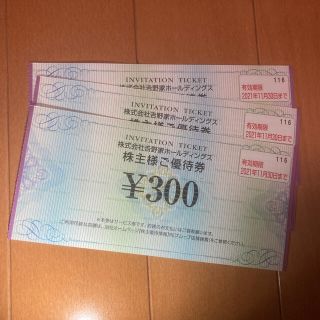 ヨシノヤ(吉野家)の吉野家 株主優待券 900円分(300円×3枚)(レストラン/食事券)