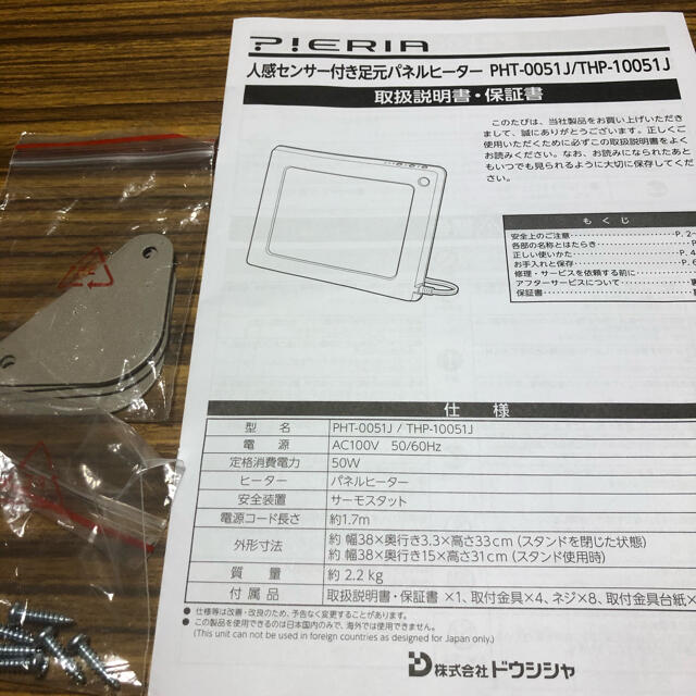 ドウシシャ(ドウシシャ)のドウシシャ　足元パネルヒーター スマホ/家電/カメラの冷暖房/空調(電気ヒーター)の商品写真