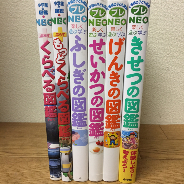 小学館の図鑑NEO/ネオ ふしぎの図鑑 楽しく遊ぶ学ぶ