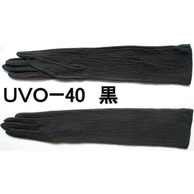 絞り柄UVのミドル手袋40cm