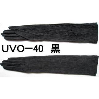 絞り柄UVのミドル手袋40cm(手袋)
