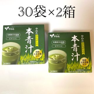 やわた 本青汁  2箱セット 賞味期限近い為半額(青汁/ケール加工食品)