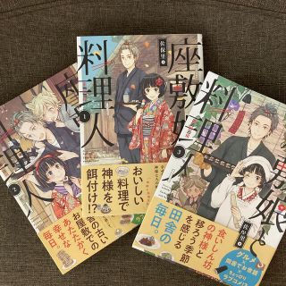 座敷娘と料理人 １ー3(少年漫画)