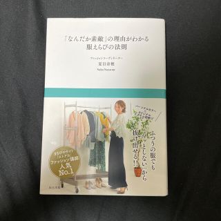 「なんだか素敵」の理由がわかる服えらびの法則(ファッション/美容)