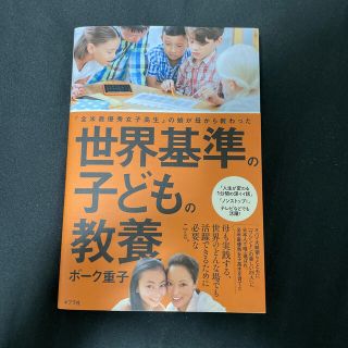 世界基準の子どもの教養(人文/社会)