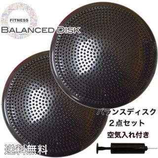 【プレゼント付き】新品 バランスディスク２点 空気入れ付き 体幹 腹筋ディスク(トレーニング用品)