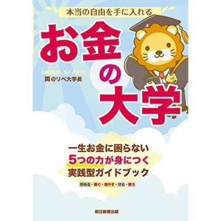 お金の大学　新品　本　お金の話　2冊セット(ビジネス/経済)