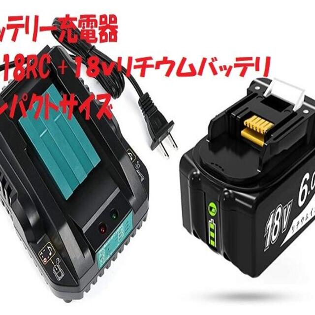 新品 輸入バッテリー充電器 DC18RC バッテリー bl1860b セット販売