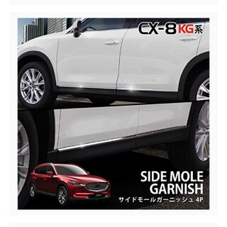CX-8　サムライプロデュース　サイドガーニッシュ　メッキパーツ　新品　マツダ(車種別パーツ)