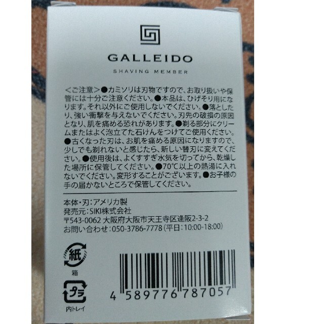 GALLEIDOカミソリ替刃 スマホ/家電/カメラの美容/健康(メンズシェーバー)の商品写真