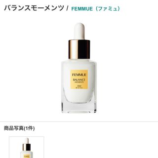 コスメキッチン(Cosme Kitchen)のファミュ　新品未使用　未開封　バランスモーメンツ(美容液)