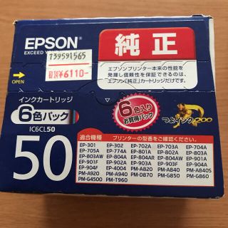 エプソン(EPSON)の（新品）エプソン　プリンタインク　純正　(その他)