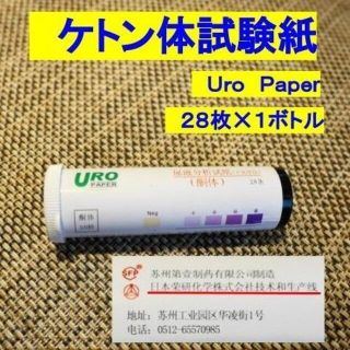 高精度　ケトン体試験紙　２８本入　1本(その他)