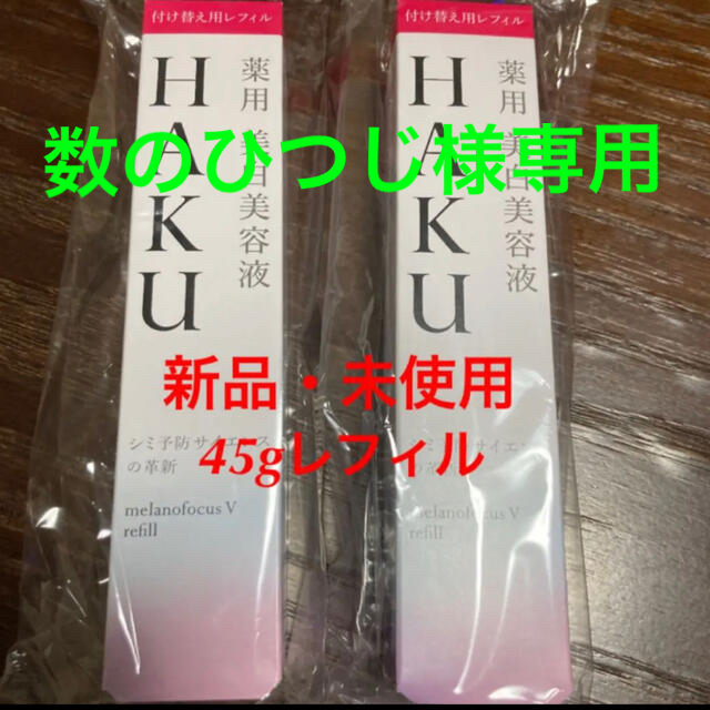 HAKU 45g レフィル