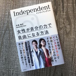 インディペンデント(INDEPENDENT)のインディペンデント(文学/小説)