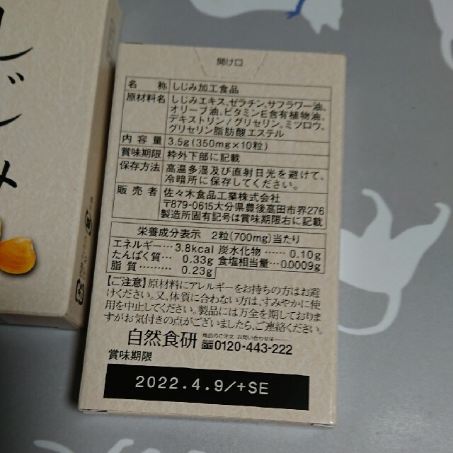 しじみ習慣、10粒×2箱 食品/飲料/酒の健康食品(その他)の商品写真