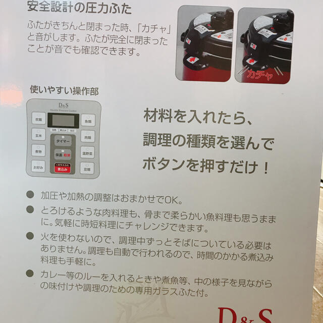 Ｄ&Ｓ家庭用マイコン電気圧力鍋　4ℓみそ作り