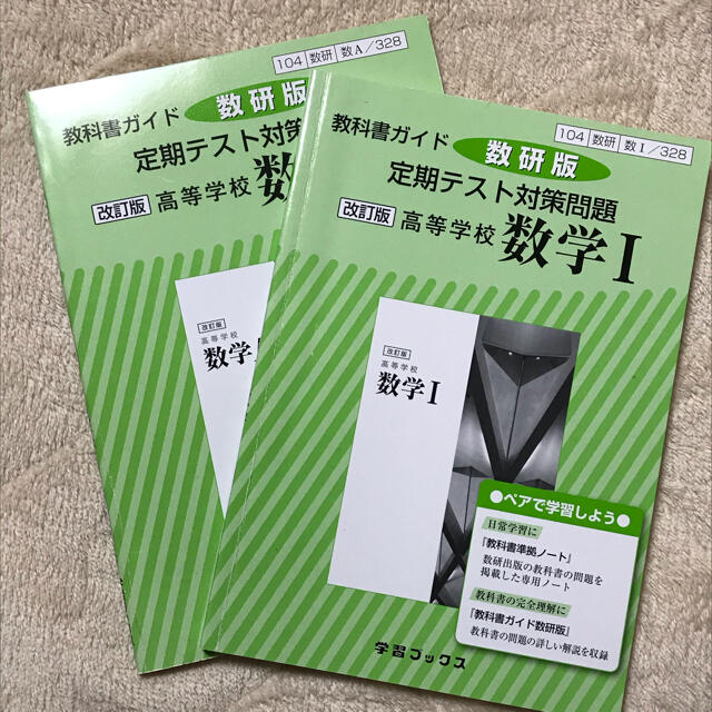 定期テスト対策 数ⅠA - 参考書