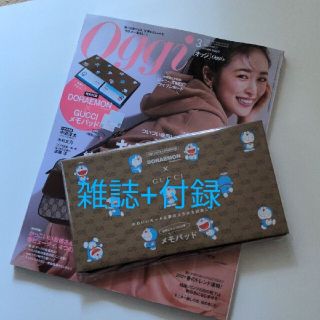 ショウガクカン(小学館)の新品♡Oggi ３月号　雑誌+付録(ファッション)