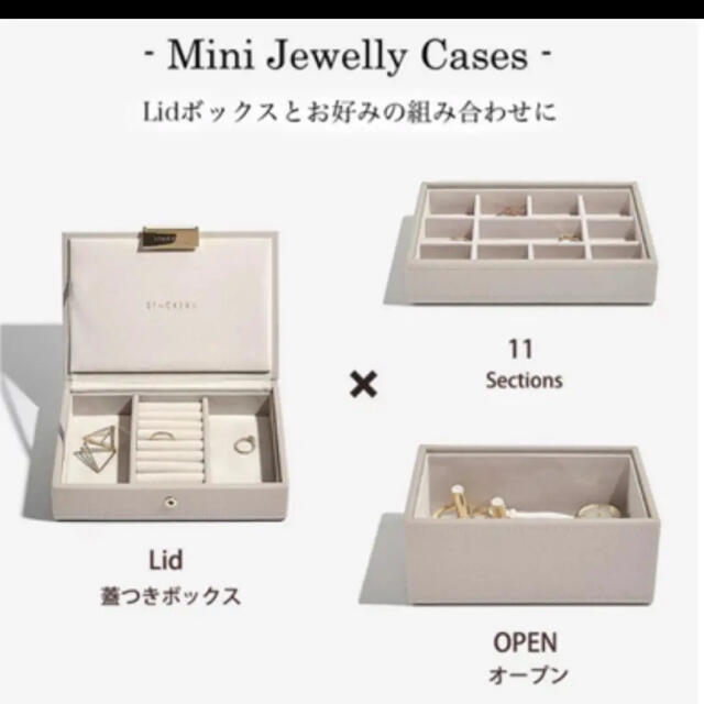 お値下げ中☆美品☆STACKERS MINI ジュエリーボックス3点セット インテリア/住まい/日用品のインテリア小物(小物入れ)の商品写真