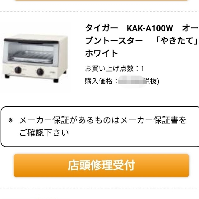 TIGER(タイガー)のタイガー　KAK-A100W　オーブントースター　「やきたて」　ホワイト スマホ/家電/カメラの調理家電(その他)の商品写真